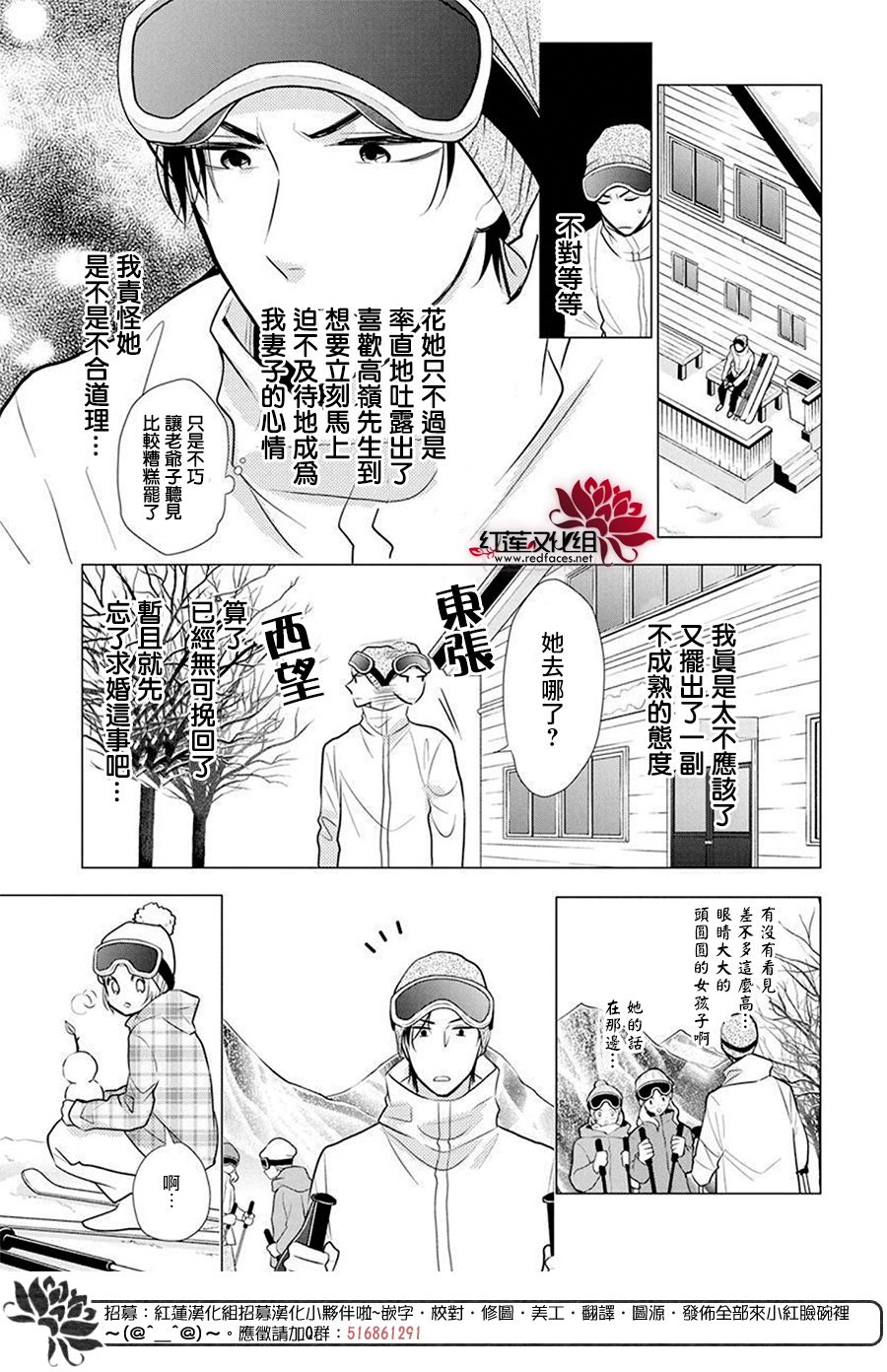 《高岭与花》漫画最新章节第95话免费下拉式在线观看章节第【18】张图片