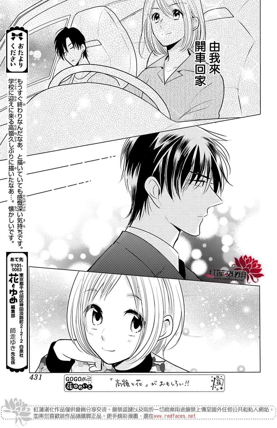 《高岭与花》漫画最新章节第99话免费下拉式在线观看章节第【28】张图片