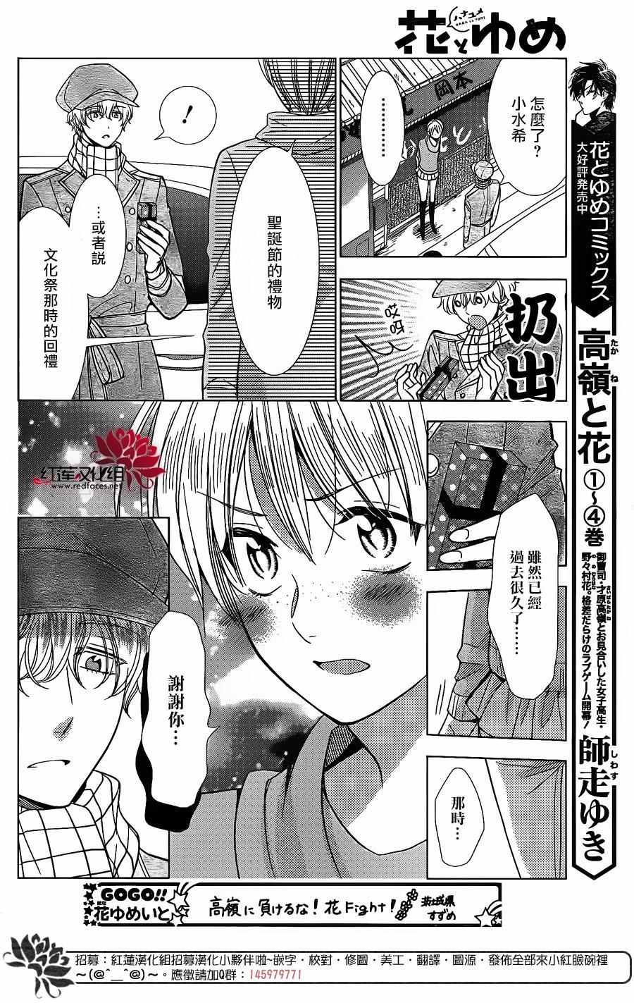 《高岭与花》漫画最新章节第27话免费下拉式在线观看章节第【18】张图片