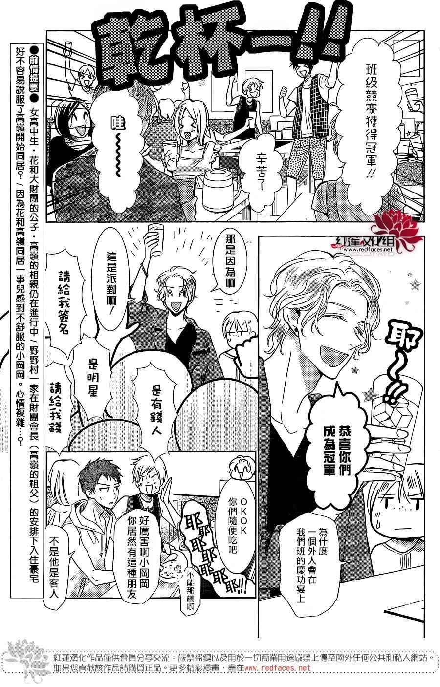 《高岭与花》漫画最新章节第51话免费下拉式在线观看章节第【3】张图片