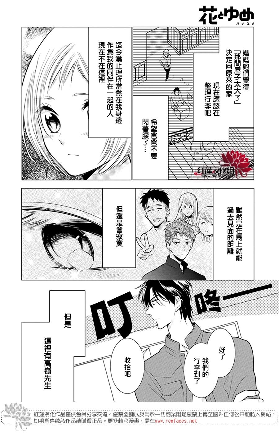 《高岭与花》漫画最新章节第97话免费下拉式在线观看章节第【5】张图片