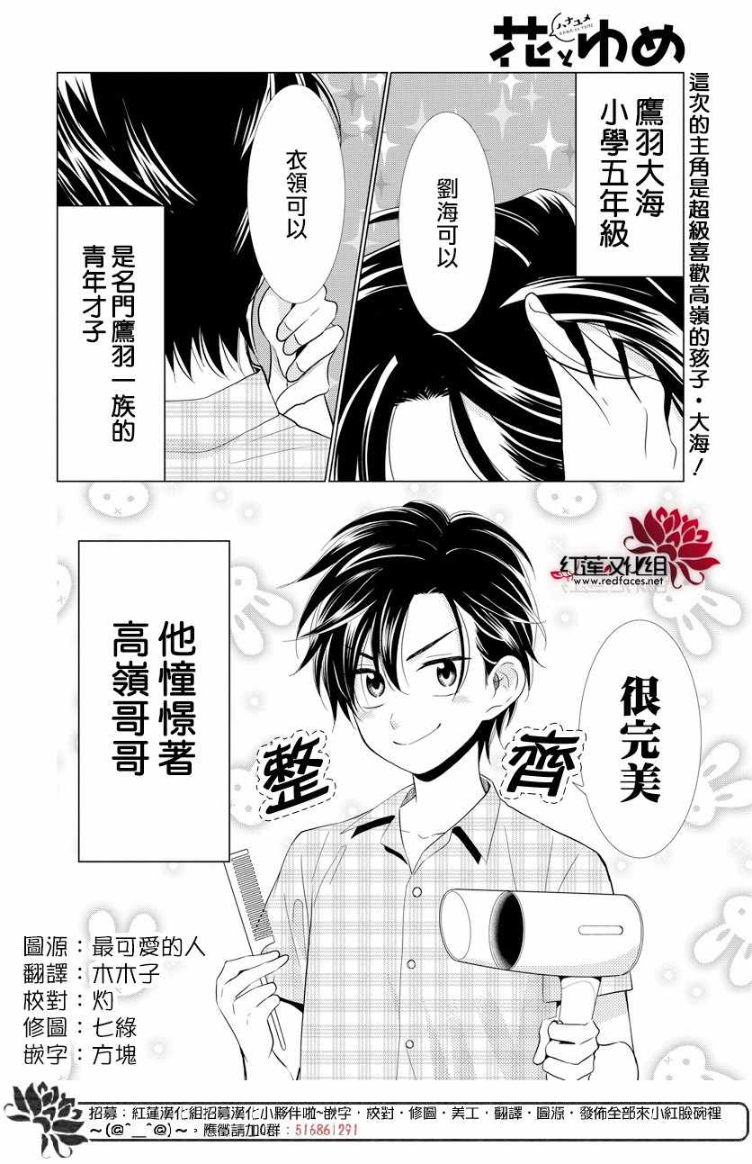 《高岭与花》漫画最新章节67下集免费下拉式在线观看章节第【2】张图片