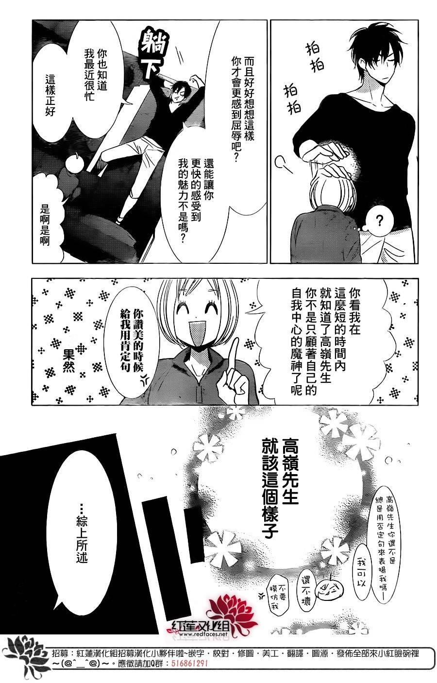 《高岭与花》漫画最新章节第48话免费下拉式在线观看章节第【30】张图片