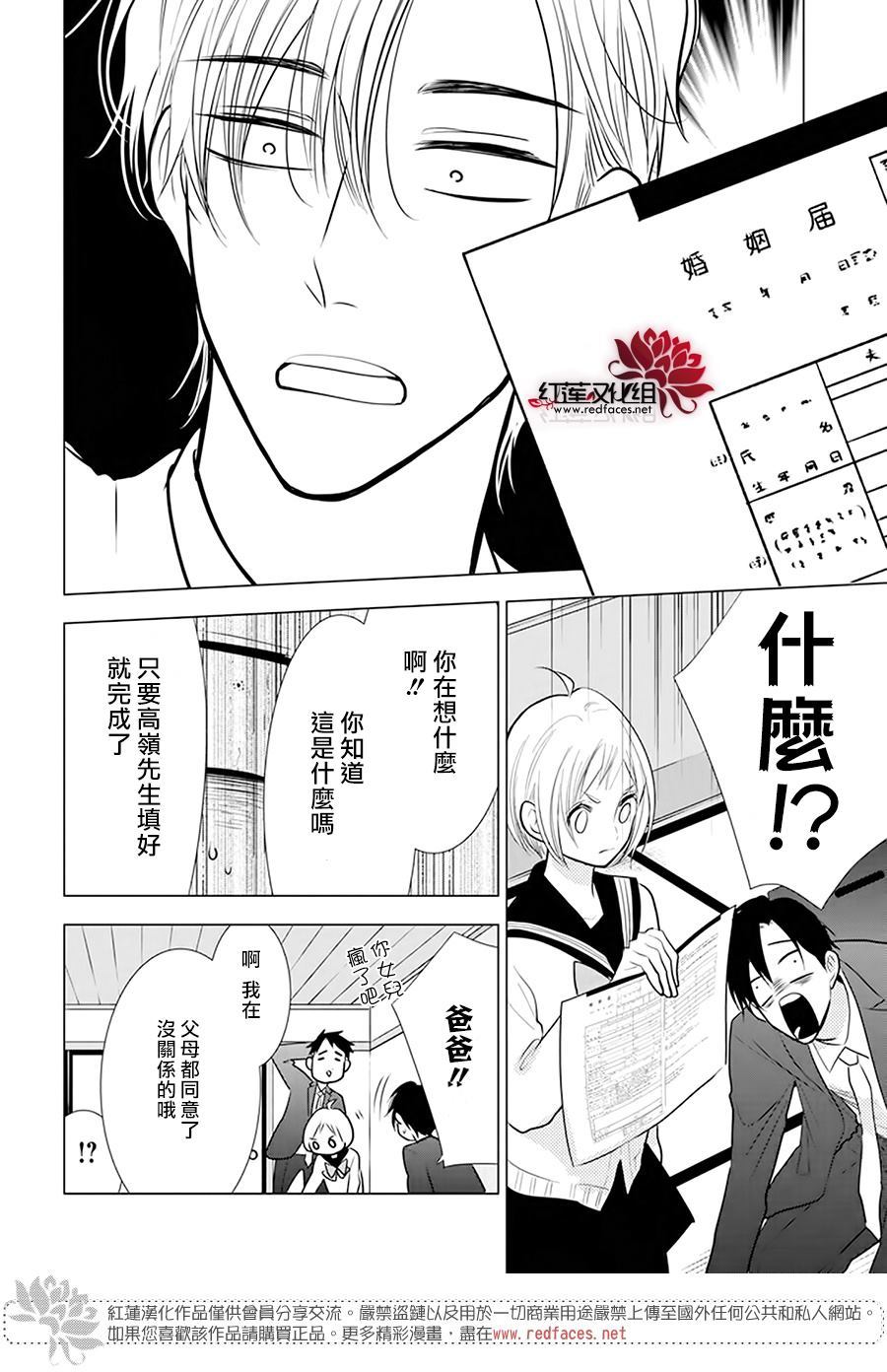 《高岭与花》漫画最新章节第94话免费下拉式在线观看章节第【27】张图片