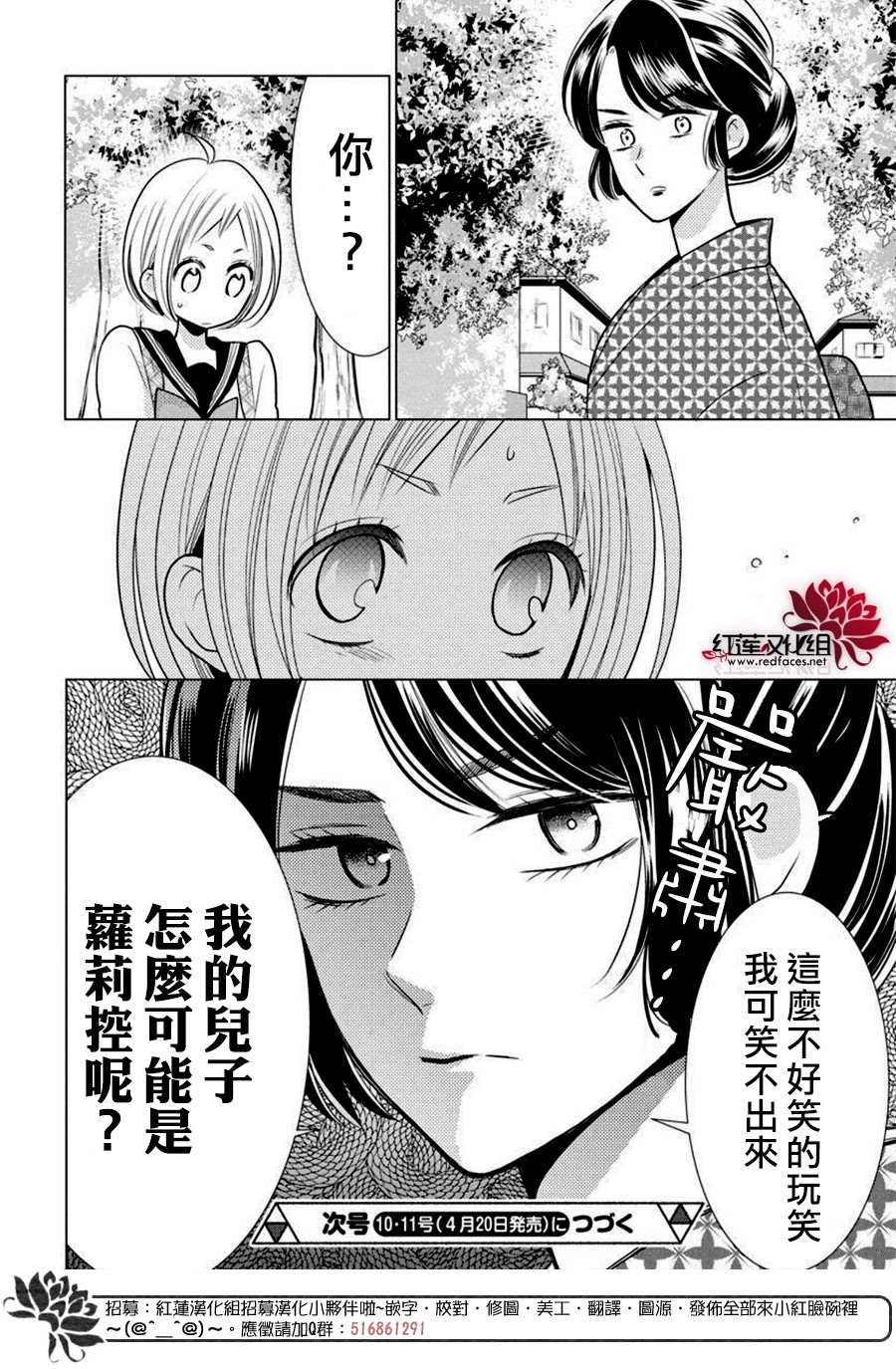 《高岭与花》漫画最新章节第82话免费下拉式在线观看章节第【31】张图片