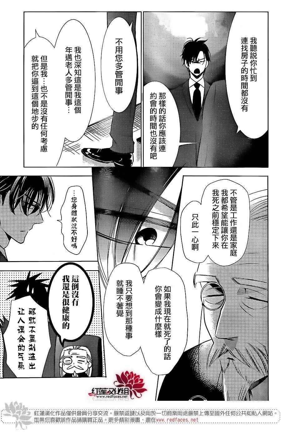 《高岭与花》漫画最新章节第46话免费下拉式在线观看章节第【3】张图片