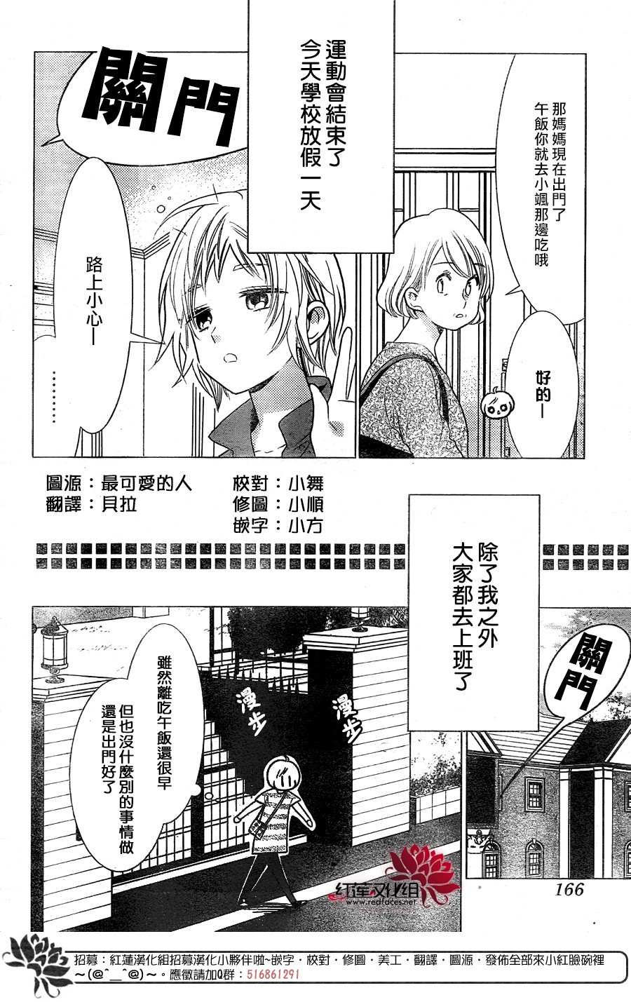 《高岭与花》漫画最新章节第81话免费下拉式在线观看章节第【2】张图片