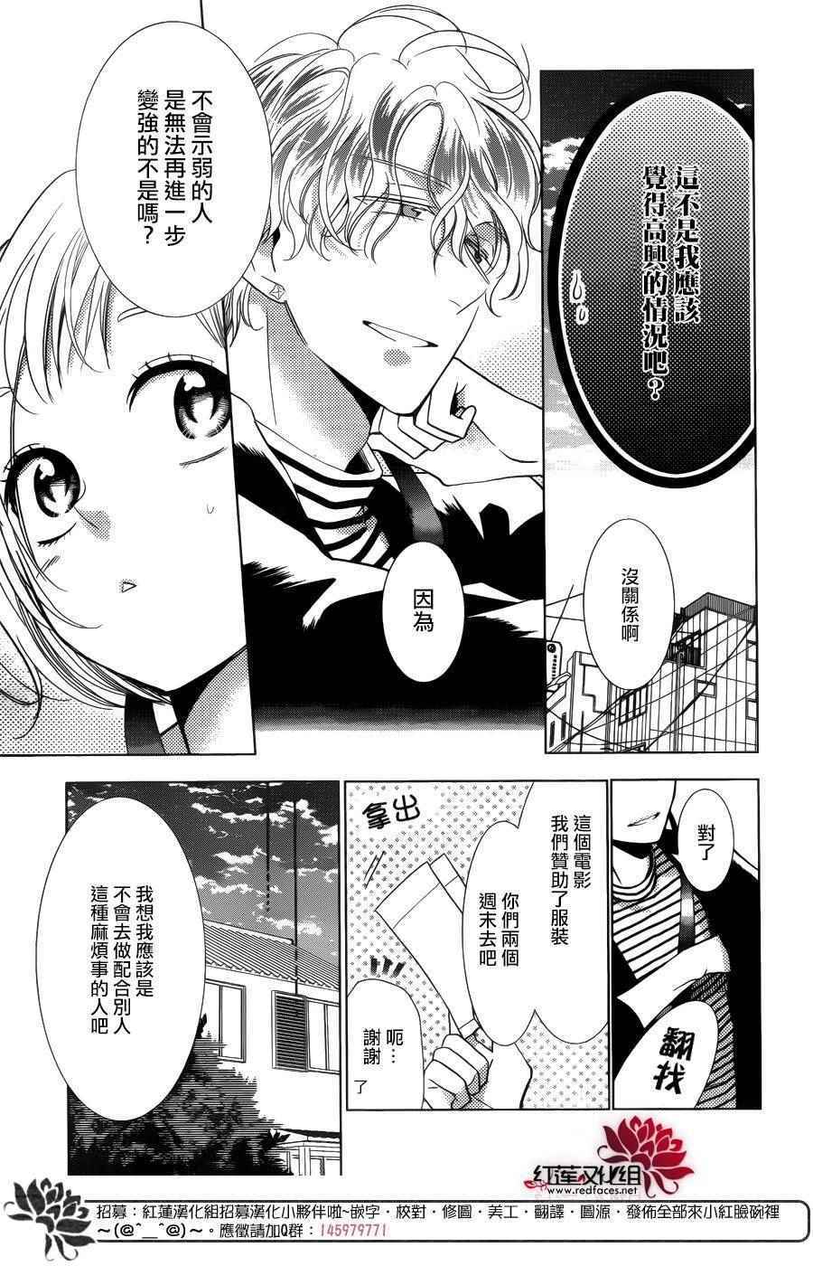 《高岭与花》漫画最新章节第43话免费下拉式在线观看章节第【13】张图片