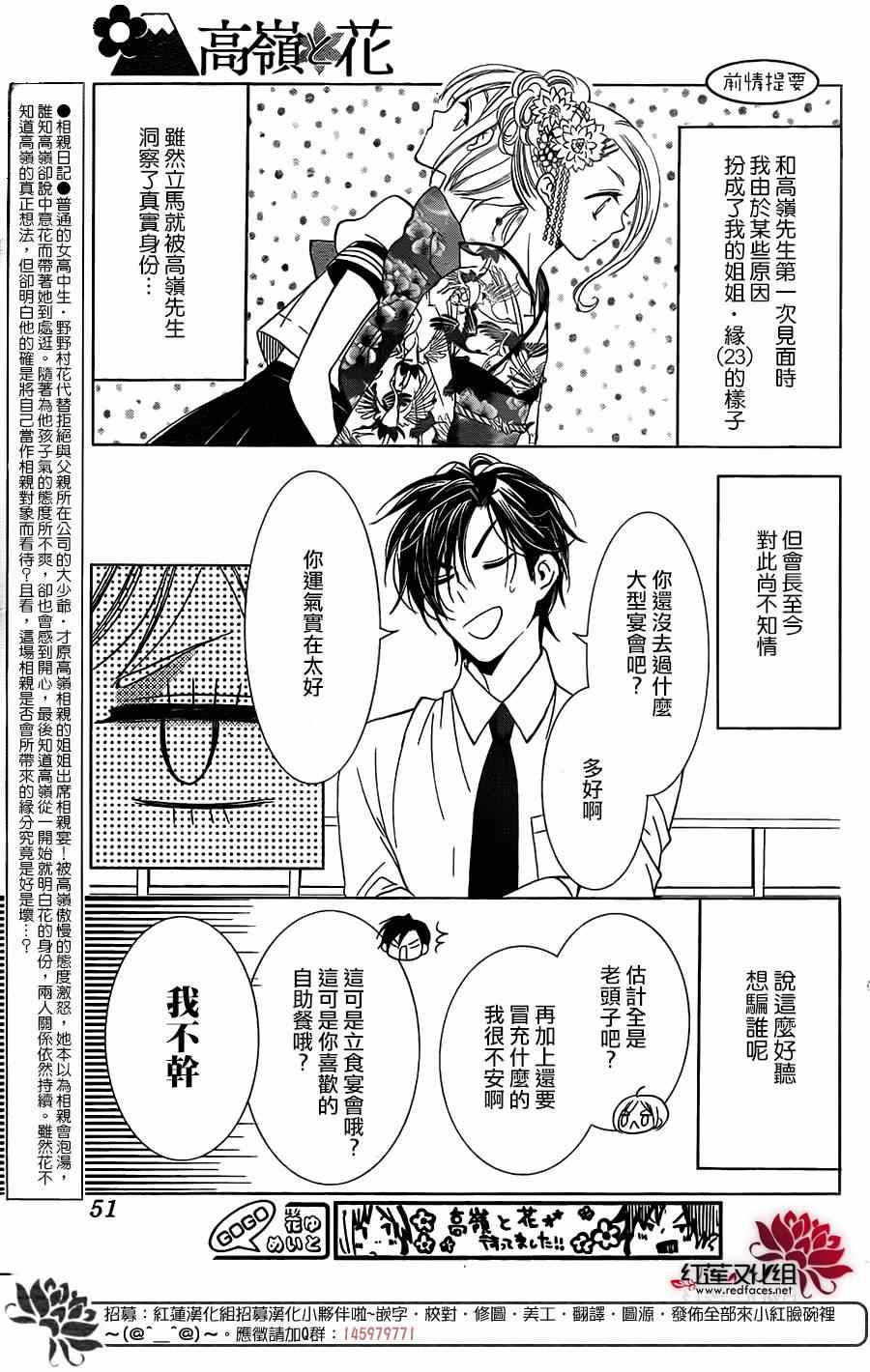 《高岭与花》漫画最新章节第5话免费下拉式在线观看章节第【5】张图片