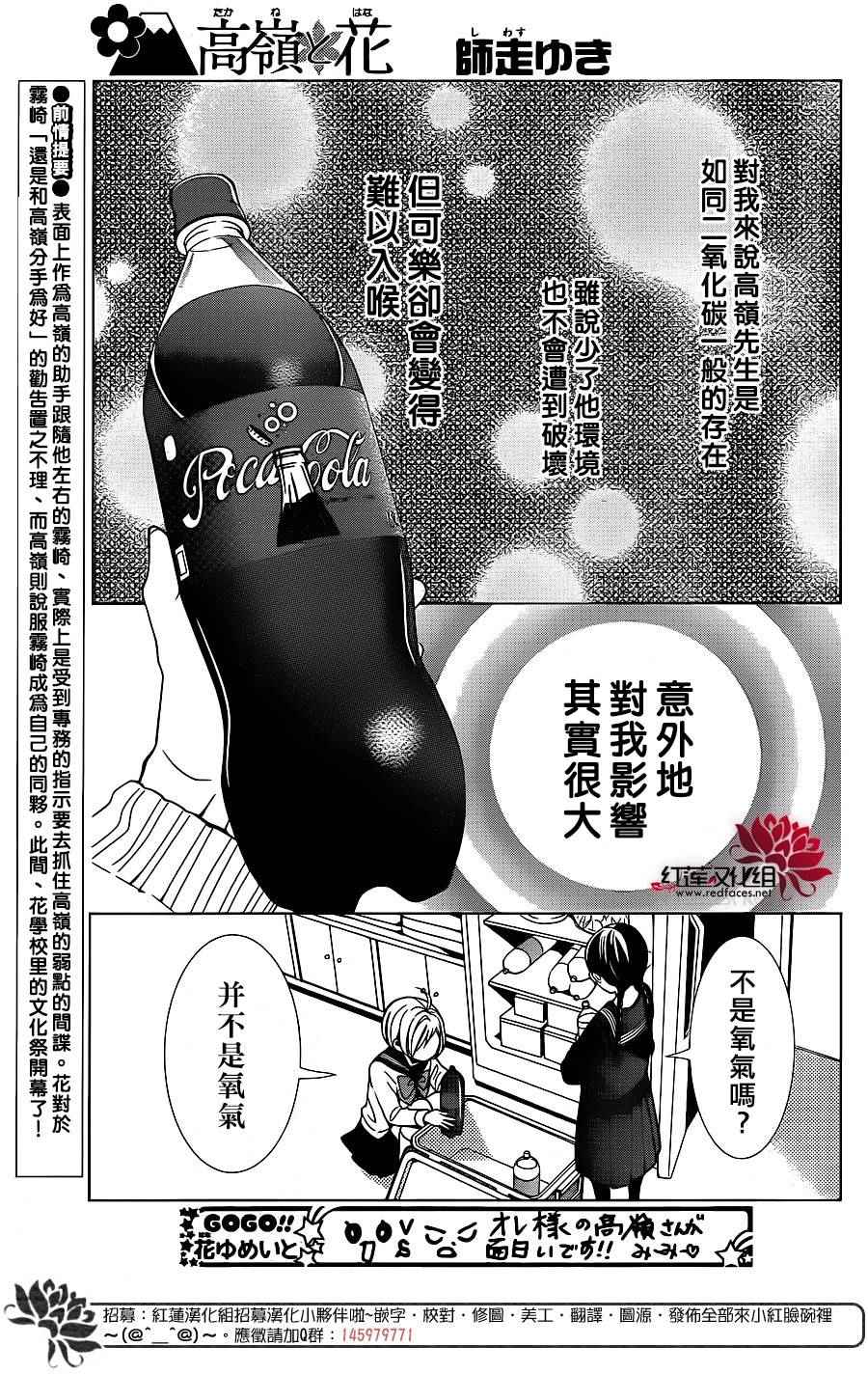 《高岭与花》漫画最新章节第21话免费下拉式在线观看章节第【2】张图片