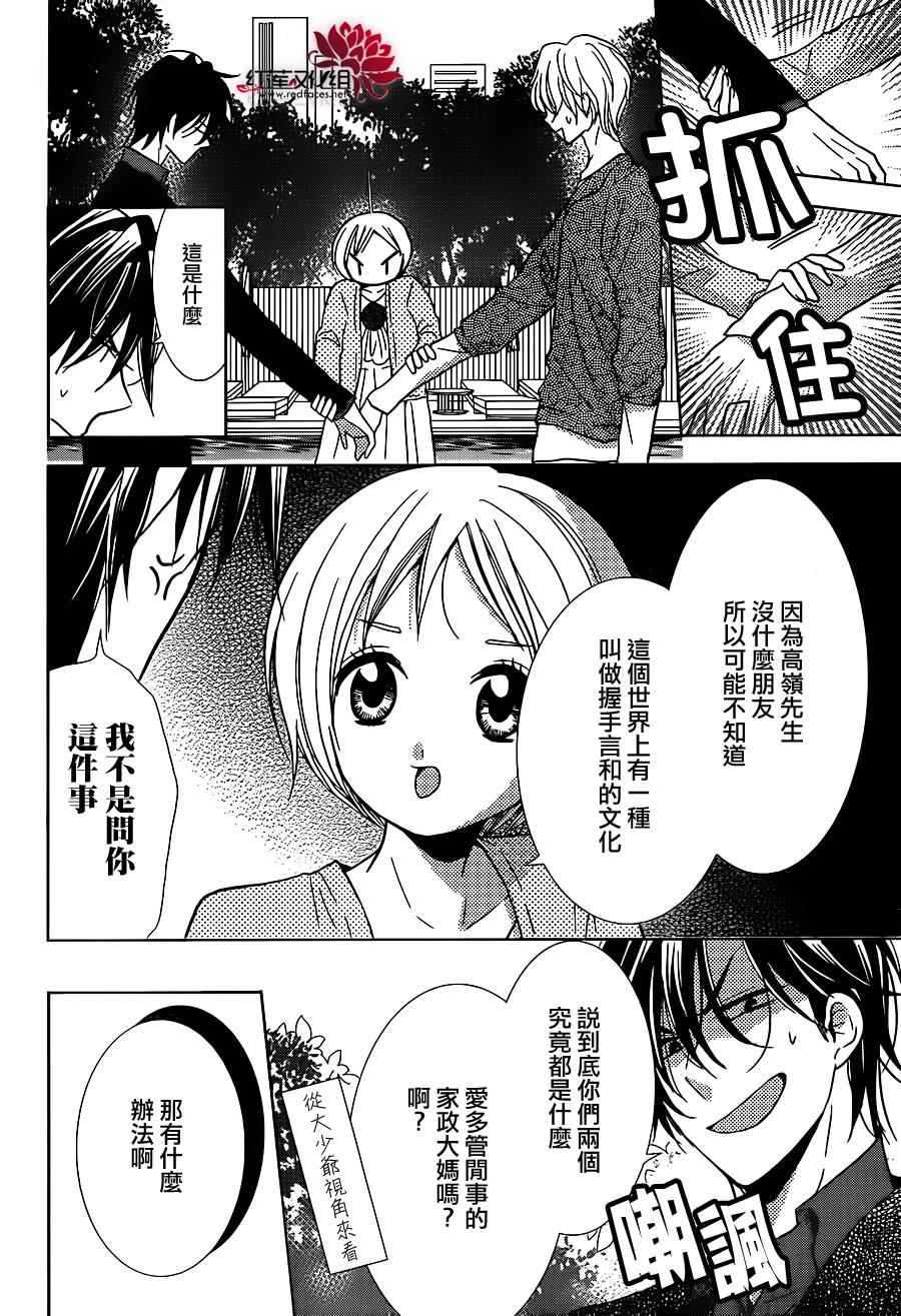 《高岭与花》漫画最新章节第11话免费下拉式在线观看章节第【8】张图片