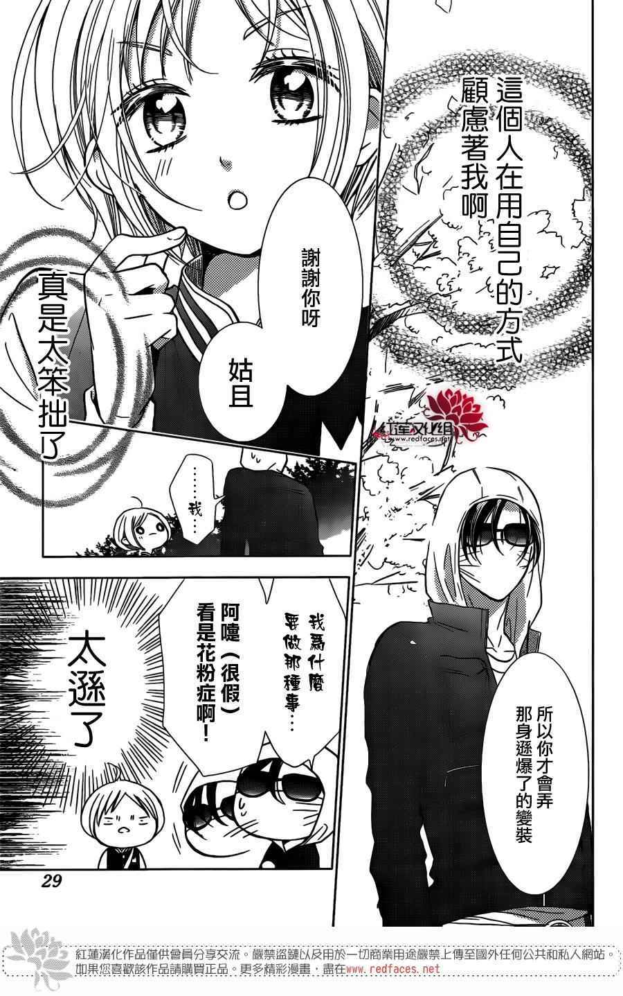 《高岭与花》漫画最新章节第8话免费下拉式在线观看章节第【20】张图片