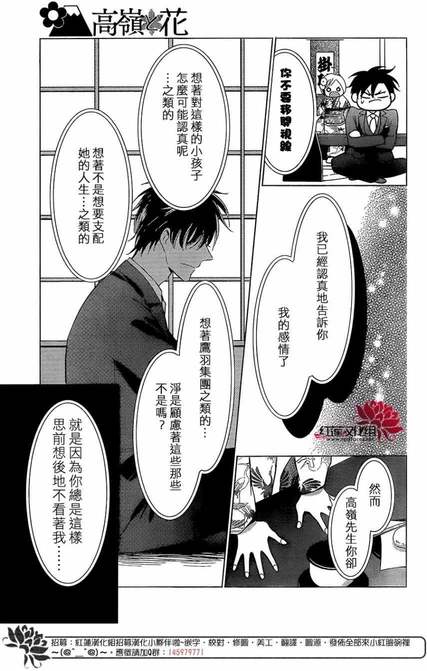 《高岭与花》漫画最新章节第64话免费下拉式在线观看章节第【7】张图片