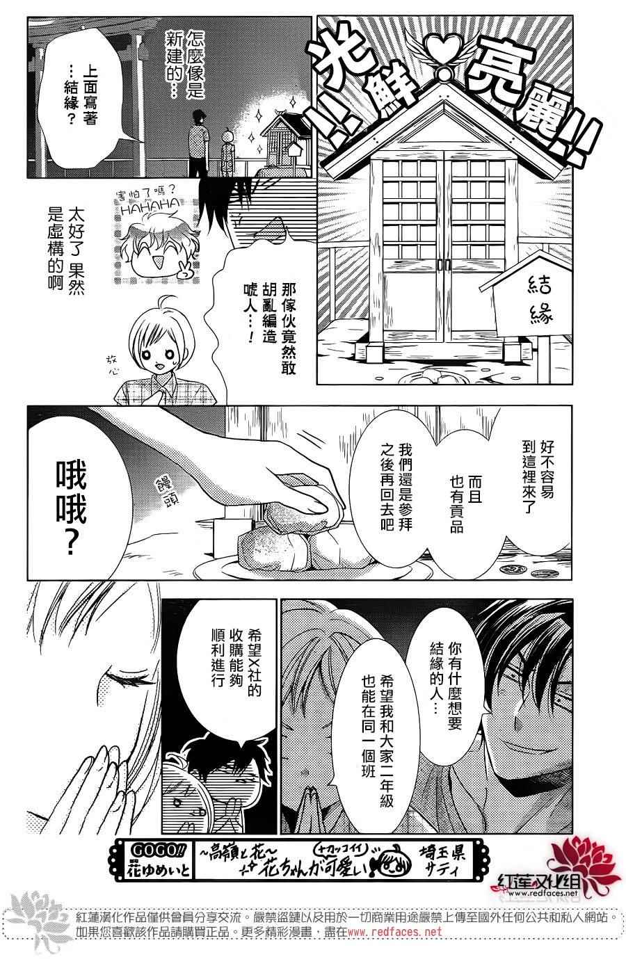 《高岭与花》漫画最新章节第16话免费下拉式在线观看章节第【24】张图片