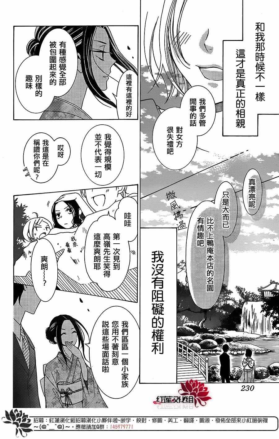 《高岭与花》漫画最新章节第3话免费下拉式在线观看章节第【21】张图片