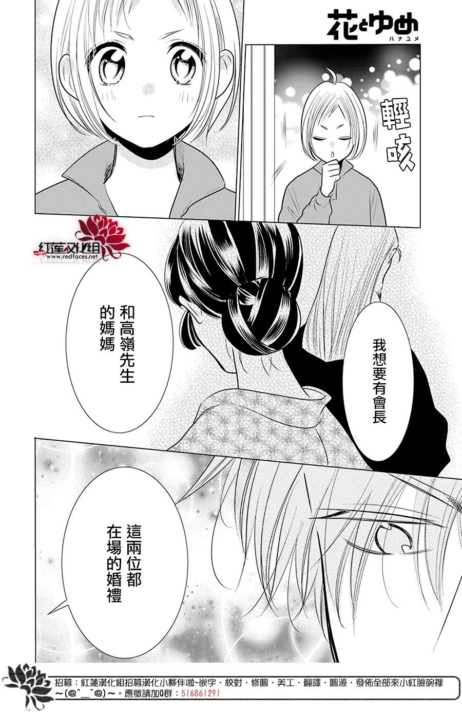 《高岭与花》漫画最新章节第98话免费下拉式在线观看章节第【28】张图片