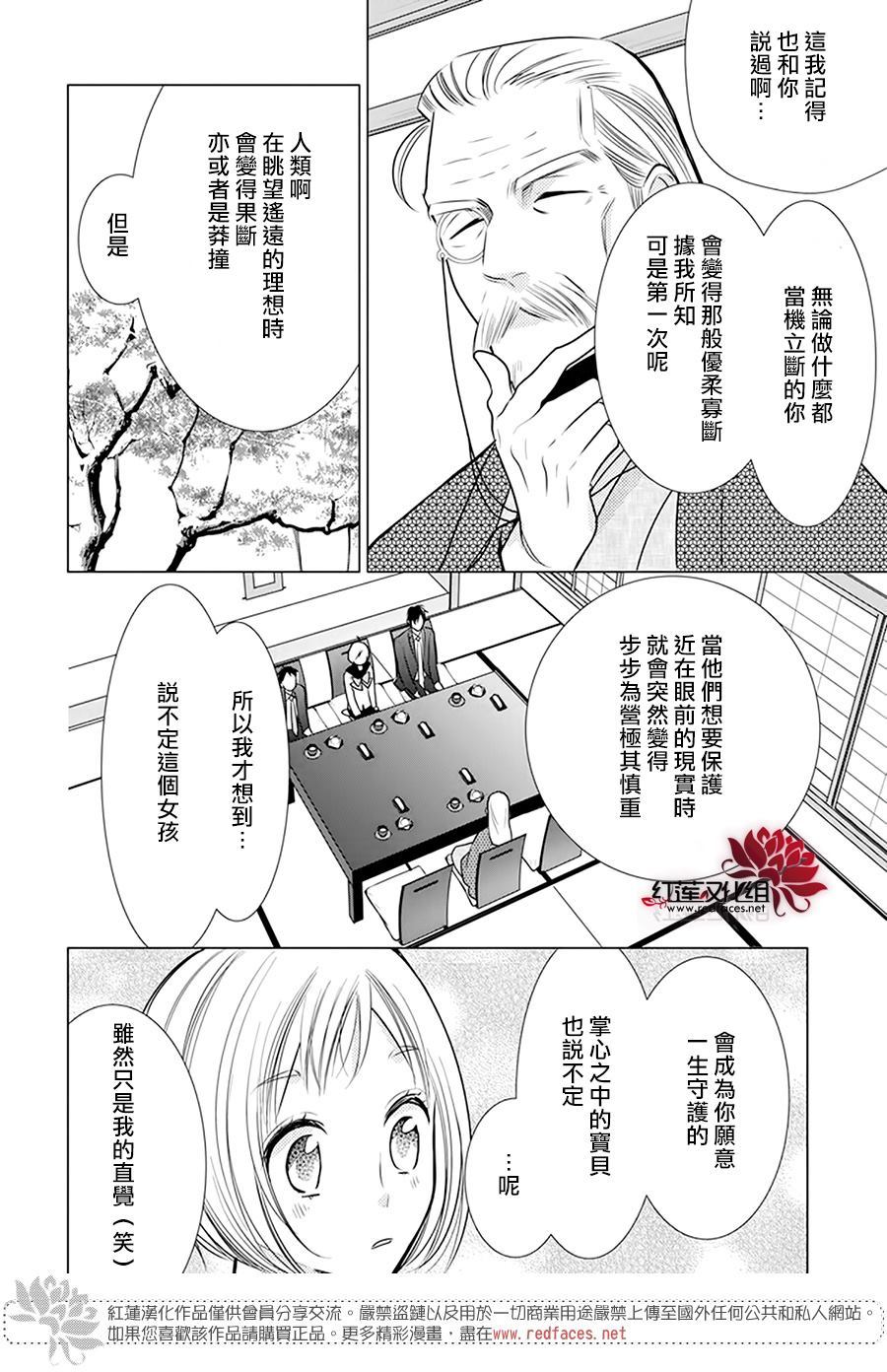 《高岭与花》漫画最新章节第94话免费下拉式在线观看章节第【21】张图片