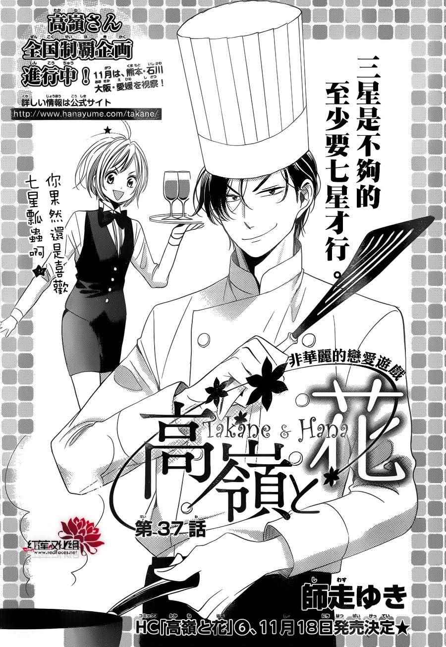 《高岭与花》漫画最新章节第37话免费下拉式在线观看章节第【1】张图片