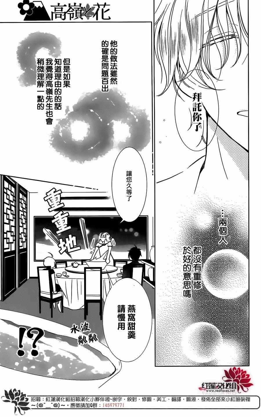 《高岭与花》漫画最新章节第10话免费下拉式在线观看章节第【15】张图片