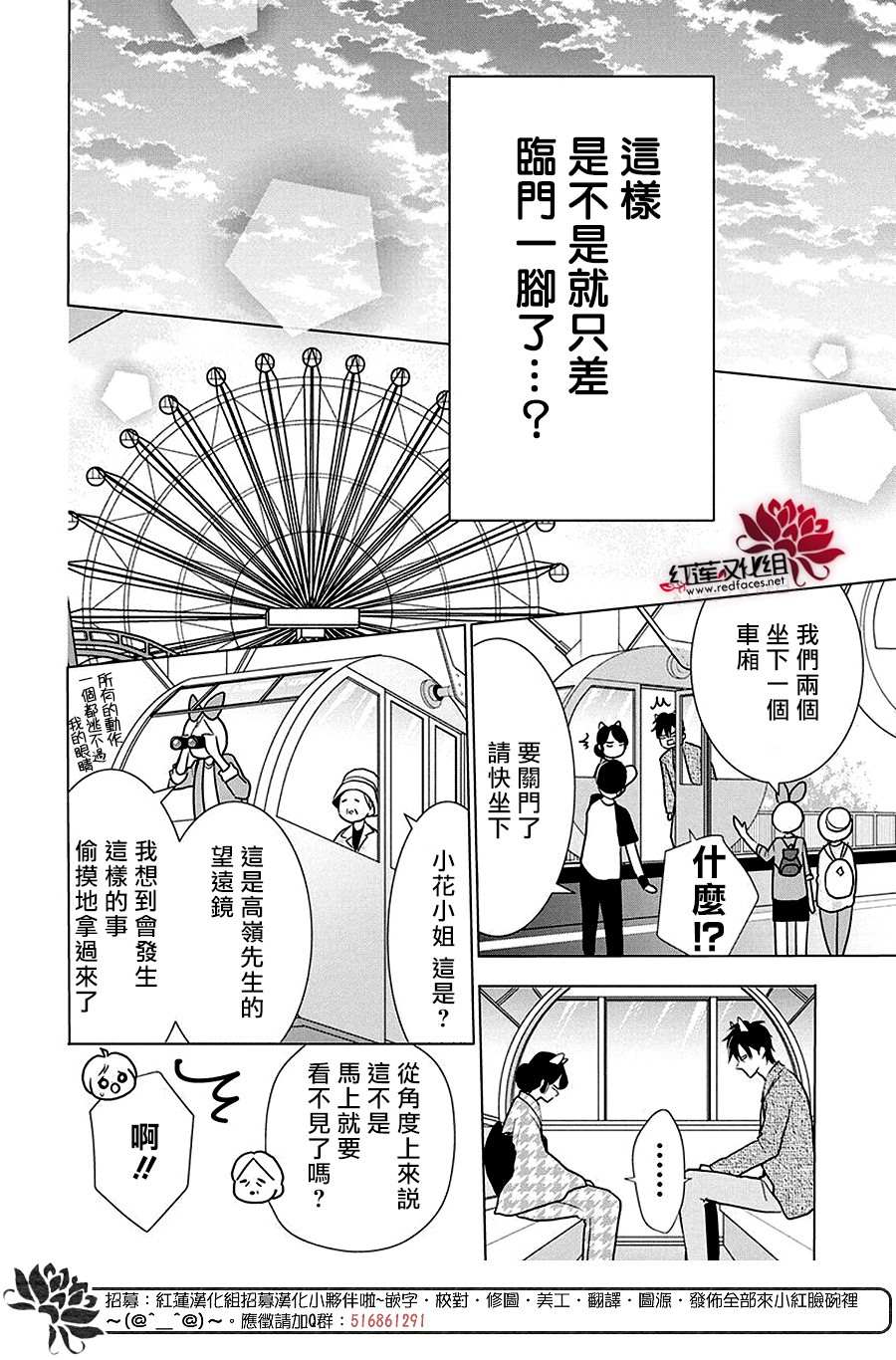 《高岭与花》漫画最新章节第84话免费下拉式在线观看章节第【23】张图片