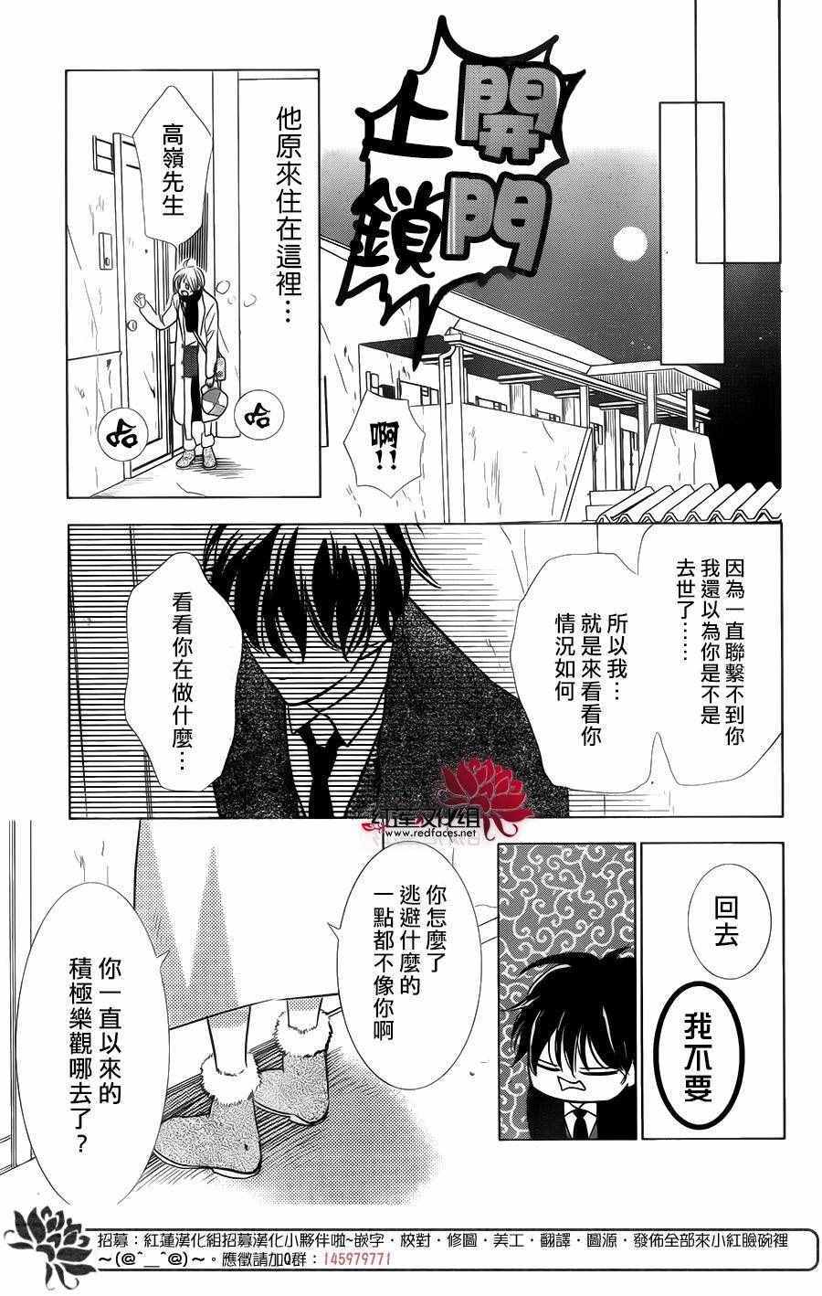 《高岭与花》漫画最新章节第32话免费下拉式在线观看章节第【25】张图片