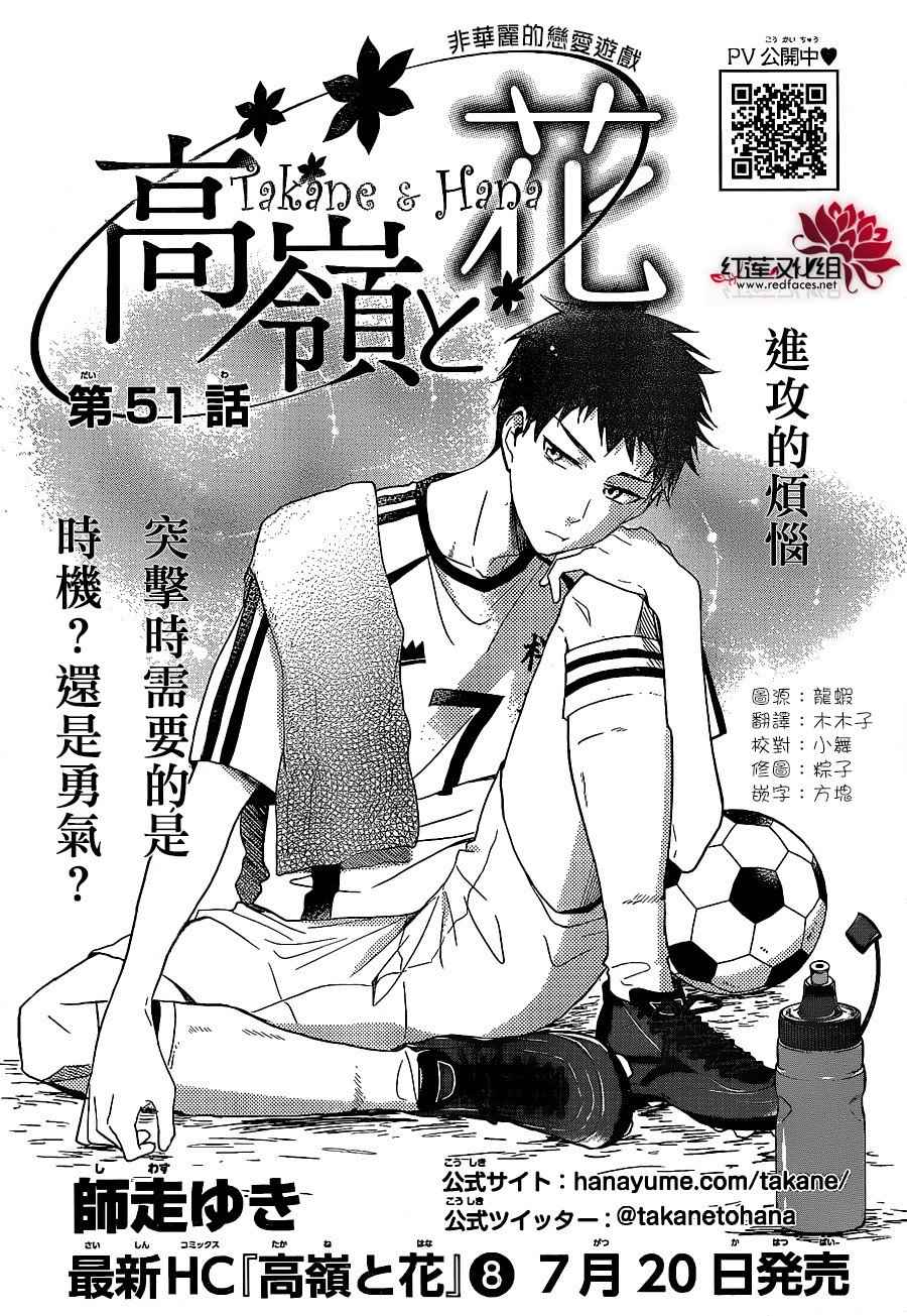 《高岭与花》漫画最新章节第51话免费下拉式在线观看章节第【1】张图片