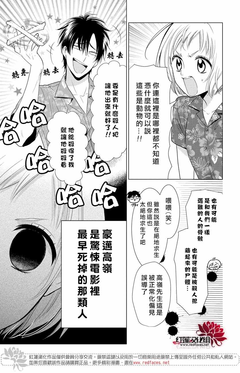 《高岭与花》漫画最新章节第76话免费下拉式在线观看章节第【9】张图片