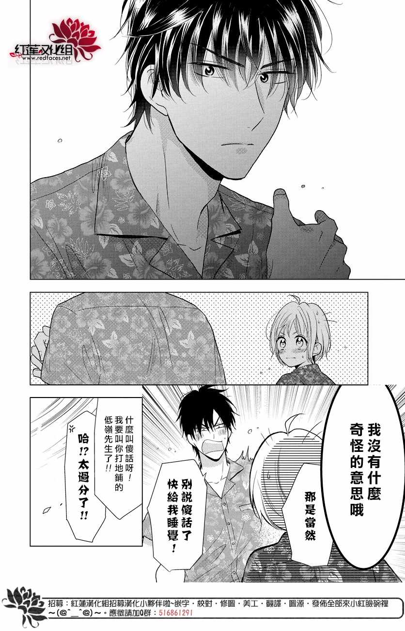 《高岭与花》漫画最新章节第76话免费下拉式在线观看章节第【22】张图片