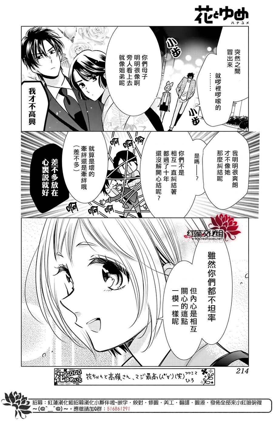 《高岭与花》漫画最新章节第85话免费下拉式在线观看章节第【10】张图片