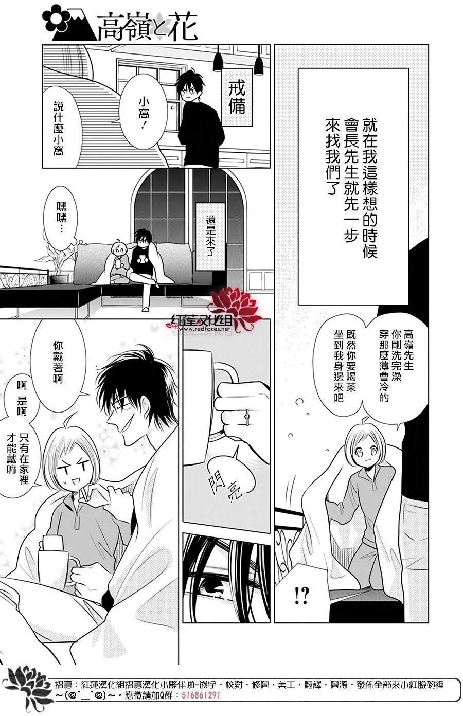 《高岭与花》漫画最新章节第94话免费下拉式在线观看章节第【6】张图片