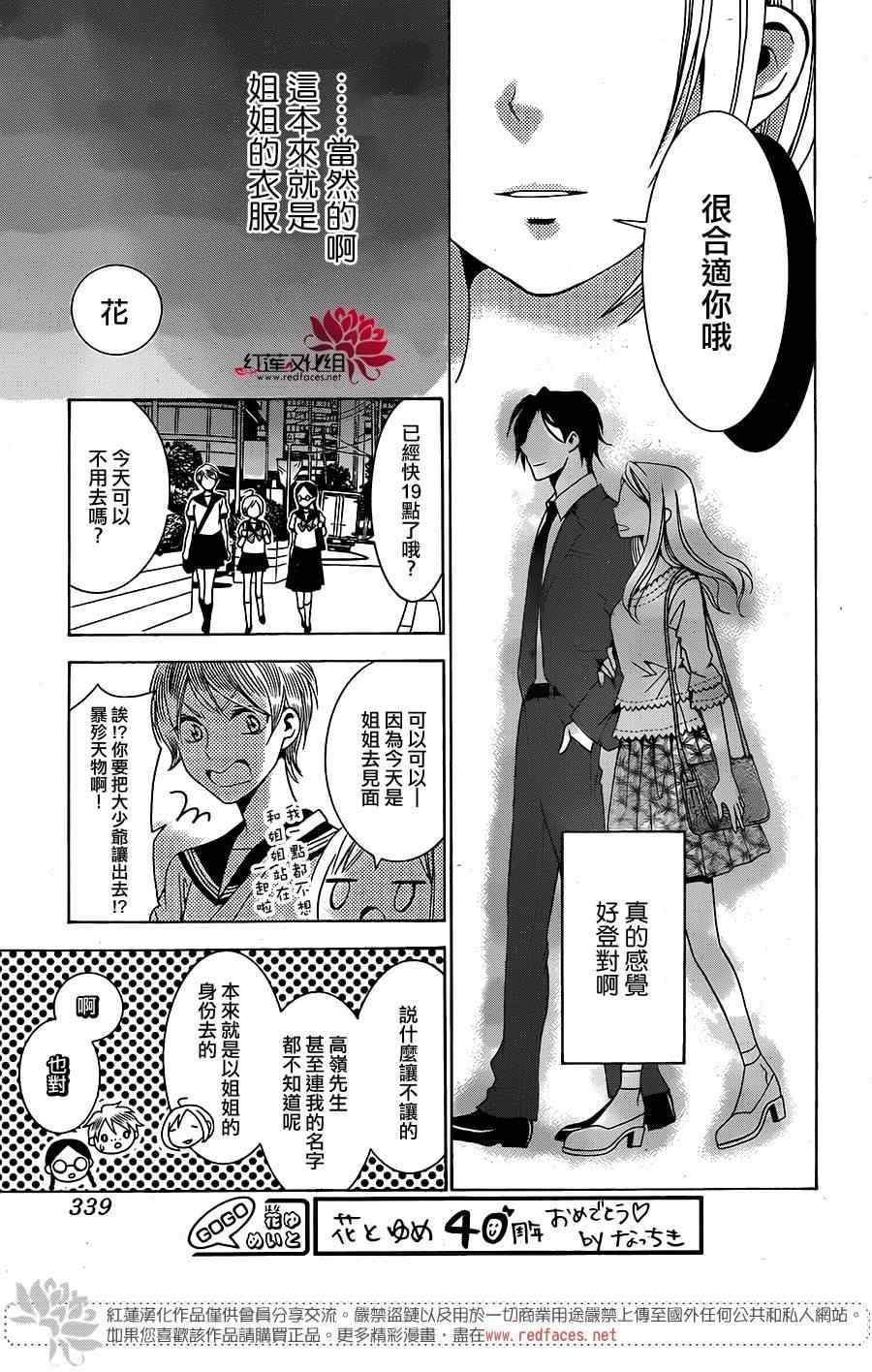 《高岭与花》漫画最新章节前篇免费下拉式在线观看章节第【34】张图片