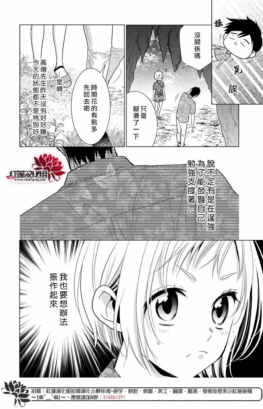 《高岭与花》漫画最新章节第76话免费下拉式在线观看章节第【10】张图片