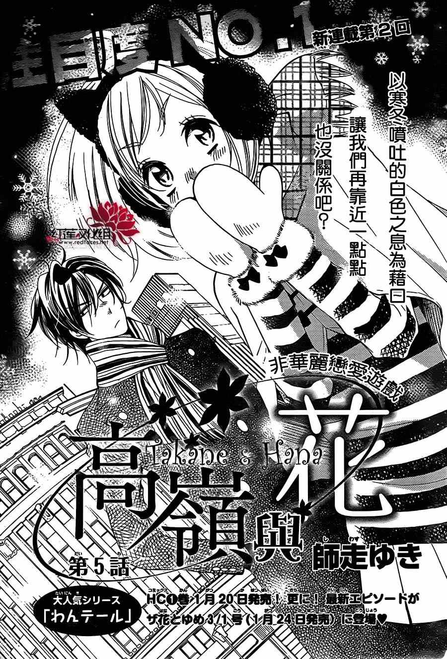 《高岭与花》漫画最新章节第5话免费下拉式在线观看章节第【1】张图片