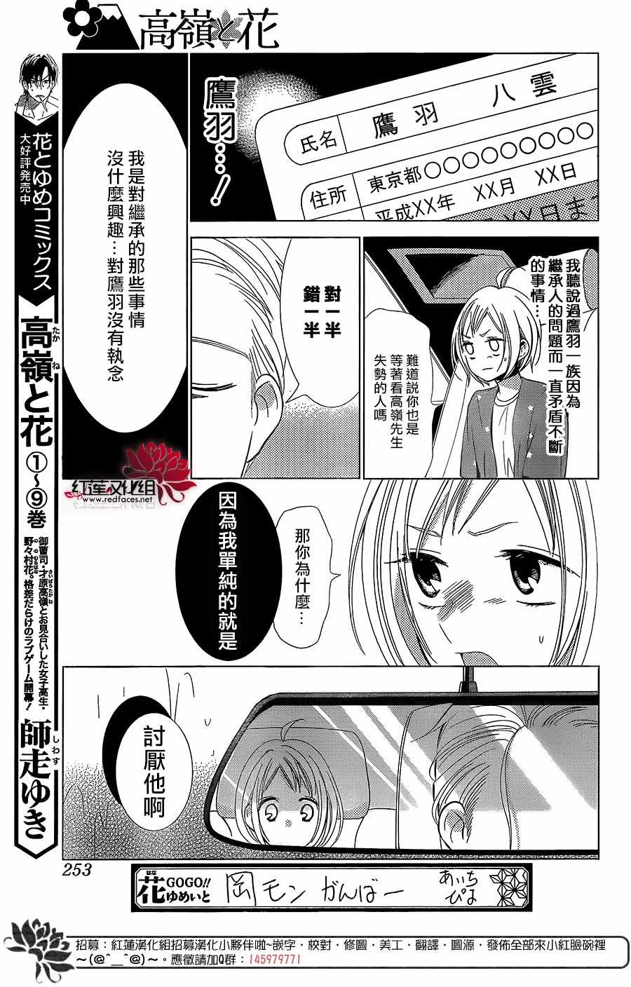 《高岭与花》漫画最新章节第61话免费下拉式在线观看章节第【13】张图片