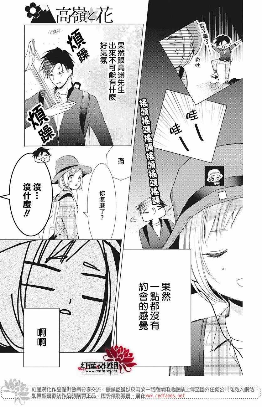 《高岭与花》漫画最新章节第72话免费下拉式在线观看章节第【17】张图片