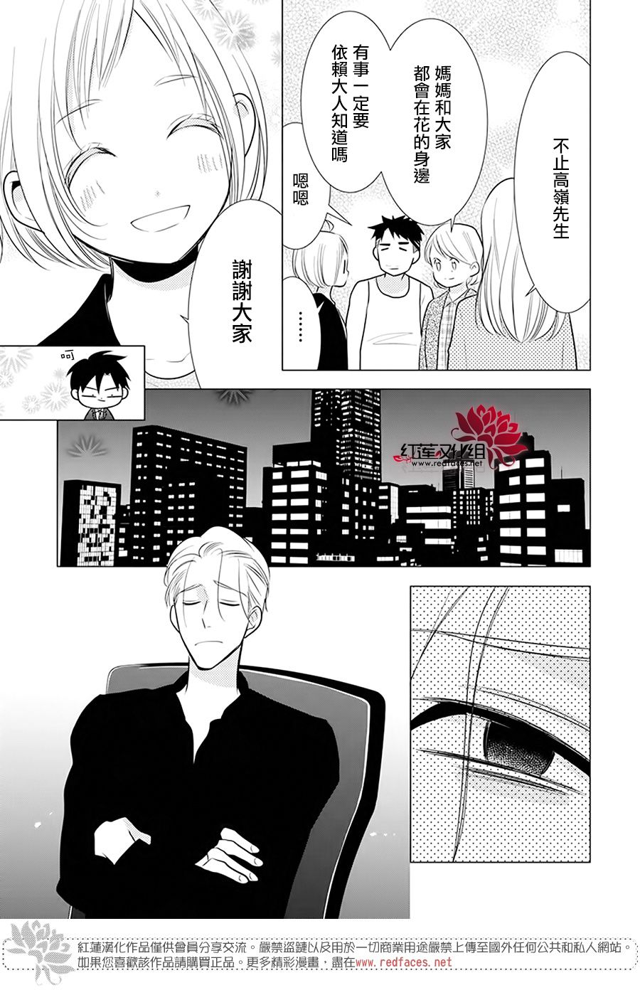 《高岭与花》漫画最新章节第92话免费下拉式在线观看章节第【13】张图片