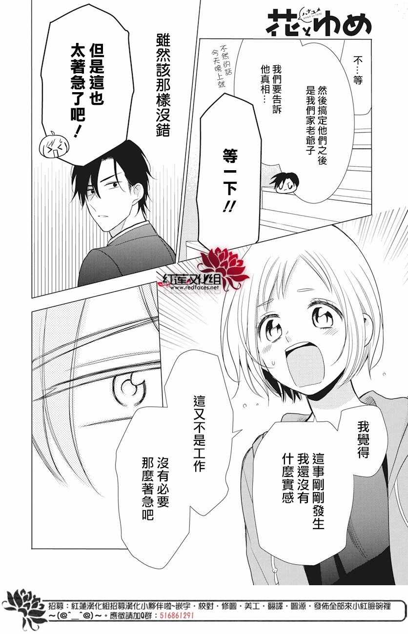 《高岭与花》漫画最新章节第71话免费下拉式在线观看章节第【8】张图片