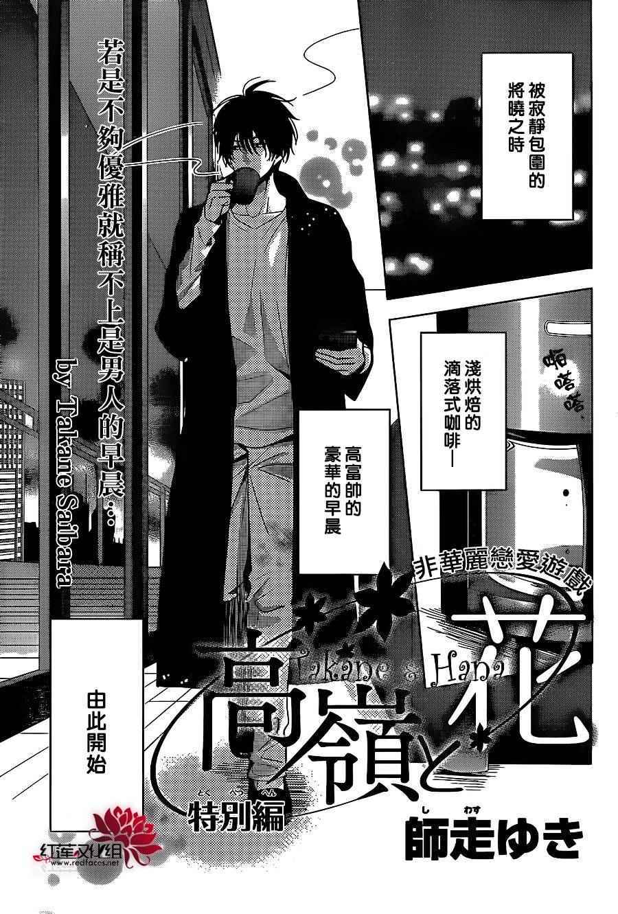 《高岭与花》漫画最新章节第23话免费下拉式在线观看章节第【31】张图片