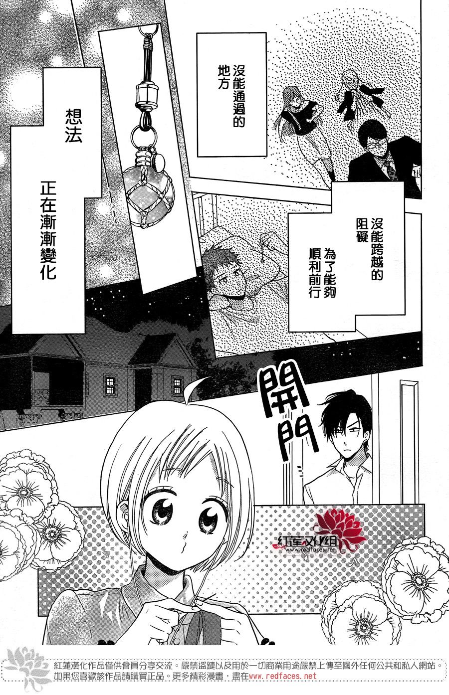 《高岭与花》漫画最新章节第78话免费下拉式在线观看章节第【27】张图片