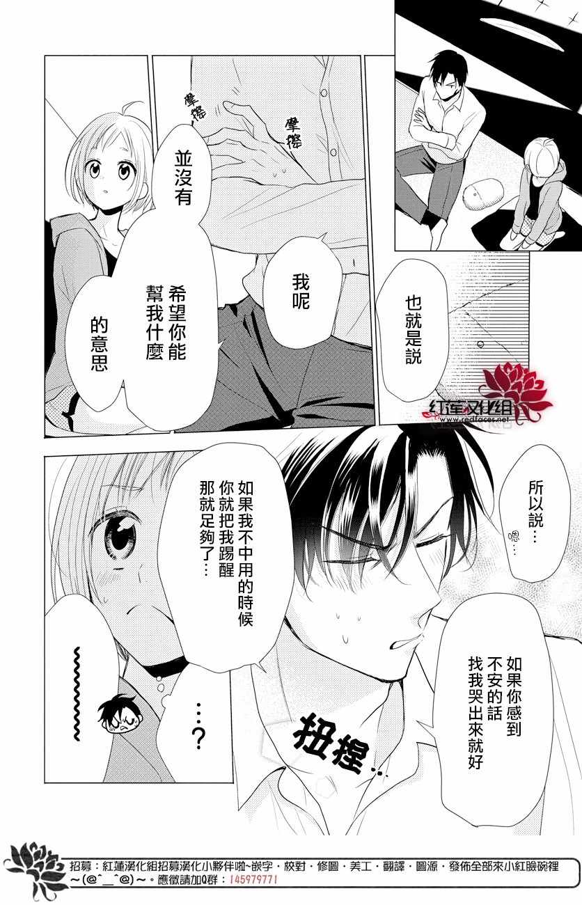 《高岭与花》漫画最新章节第70话免费下拉式在线观看章节第【18】张图片