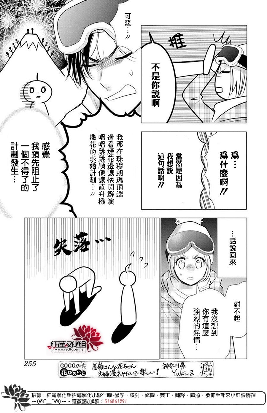 《高岭与花》漫画最新章节第95话免费下拉式在线观看章节第【16】张图片