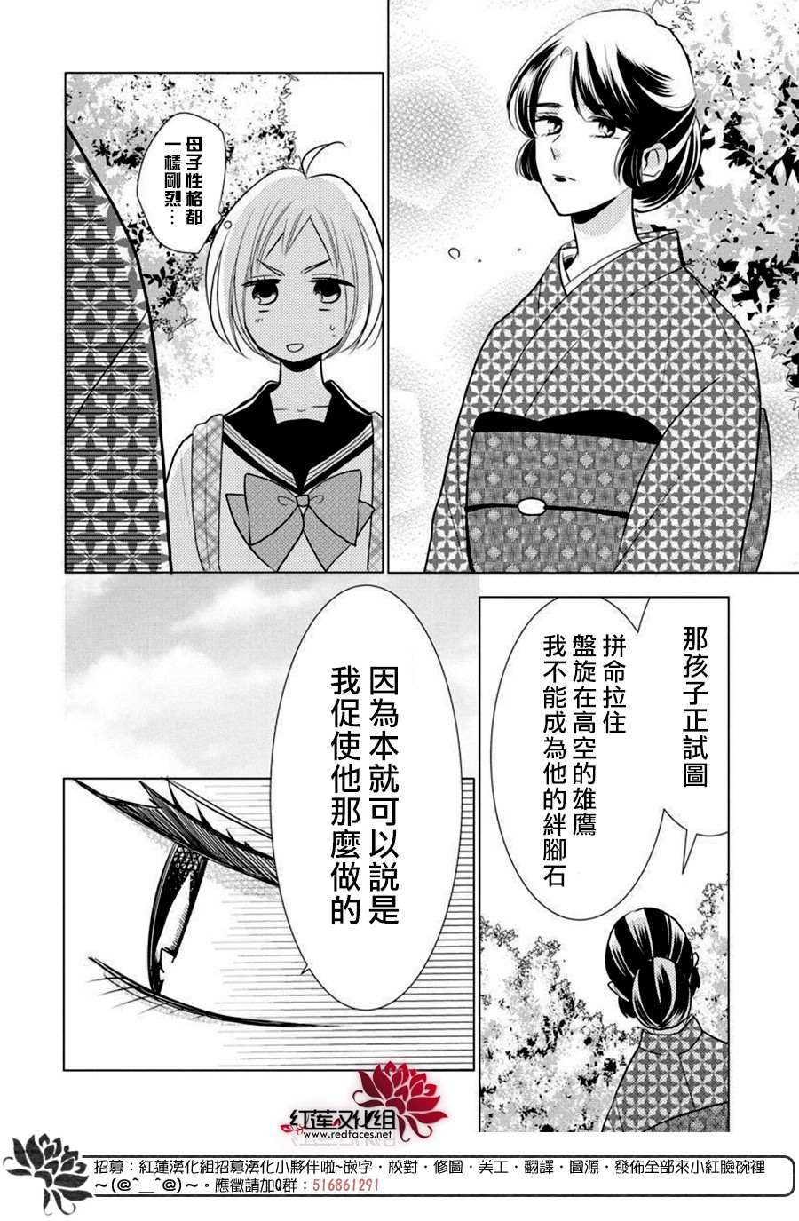 《高岭与花》漫画最新章节第82话免费下拉式在线观看章节第【26】张图片