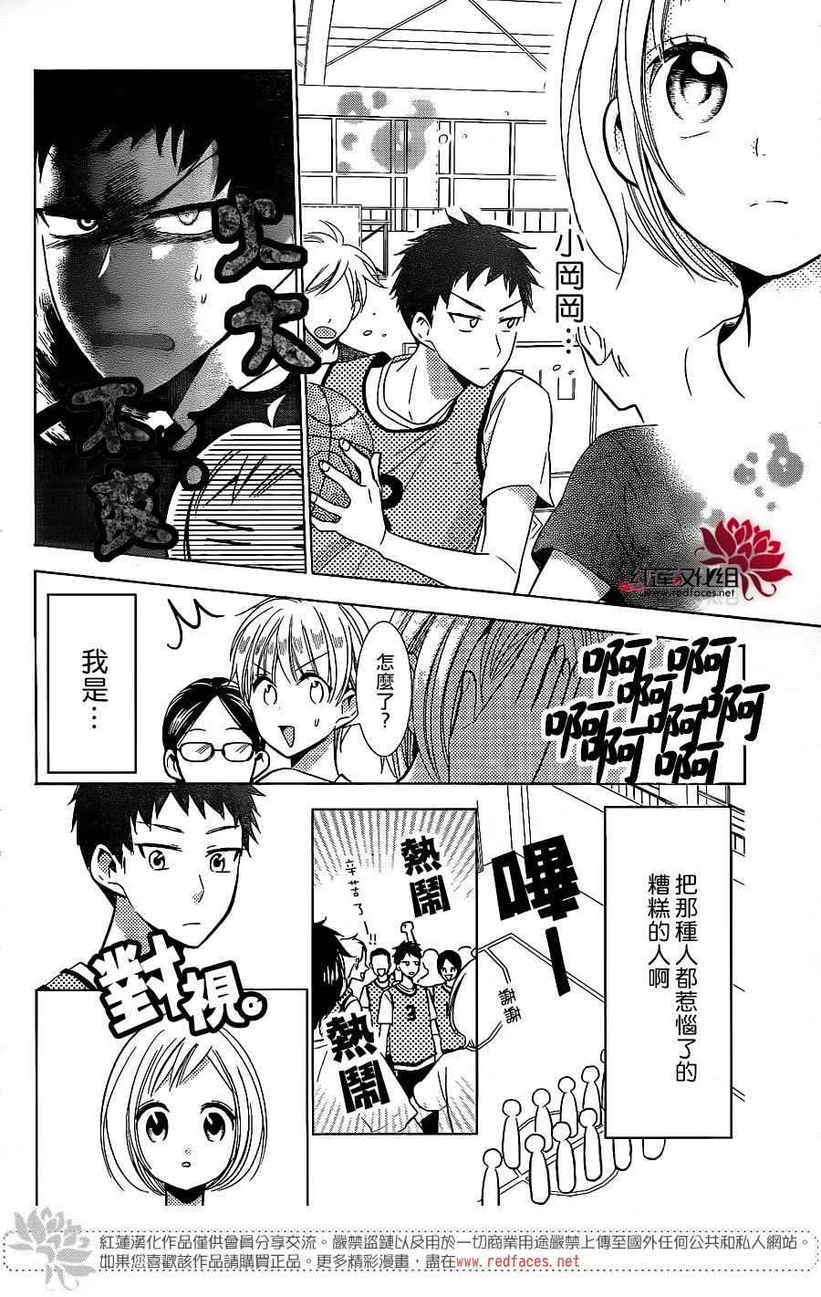 《高岭与花》漫画最新章节第50话免费下拉式在线观看章节第【13】张图片