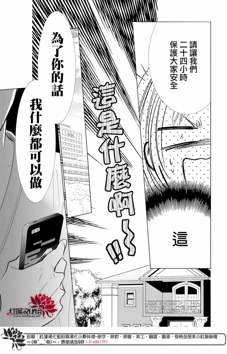 《高岭与花》漫画最新章节第65话免费下拉式在线观看章节第【30】张图片