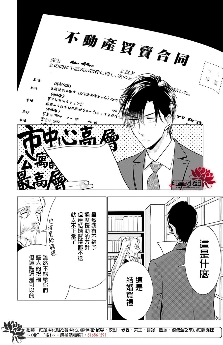 《高岭与花》漫画最新章节第96话免费下拉式在线观看章节第【16】张图片