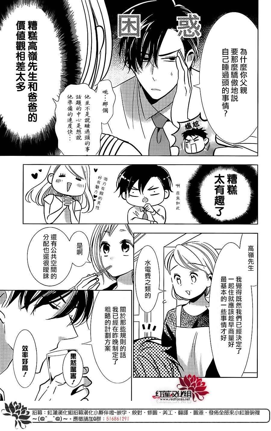 《高岭与花》漫画最新章节第49话免费下拉式在线观看章节第【16】张图片