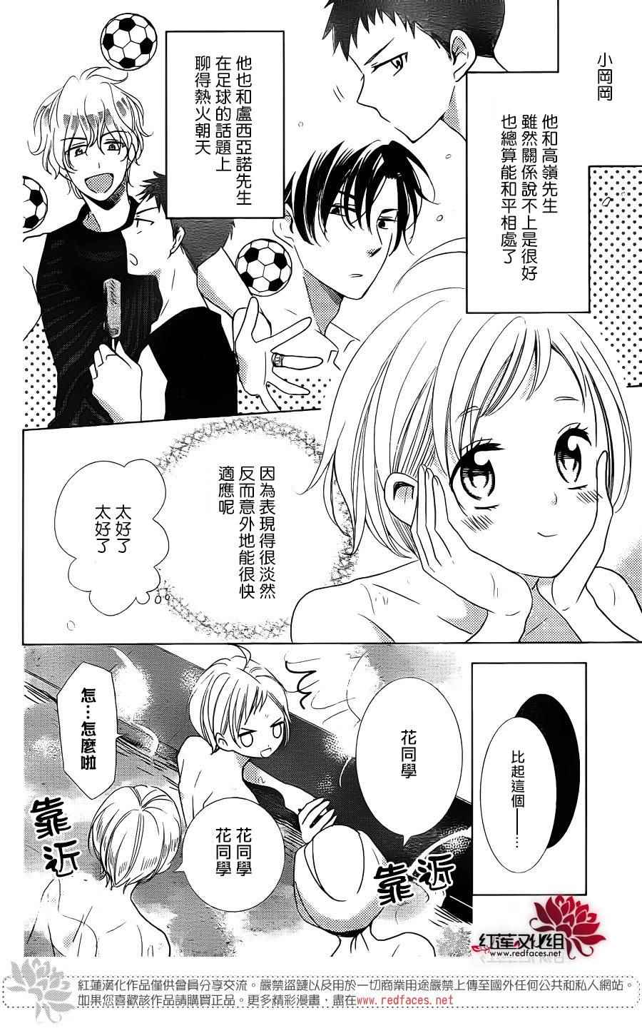 《高岭与花》漫画最新章节第16话免费下拉式在线观看章节第【4】张图片