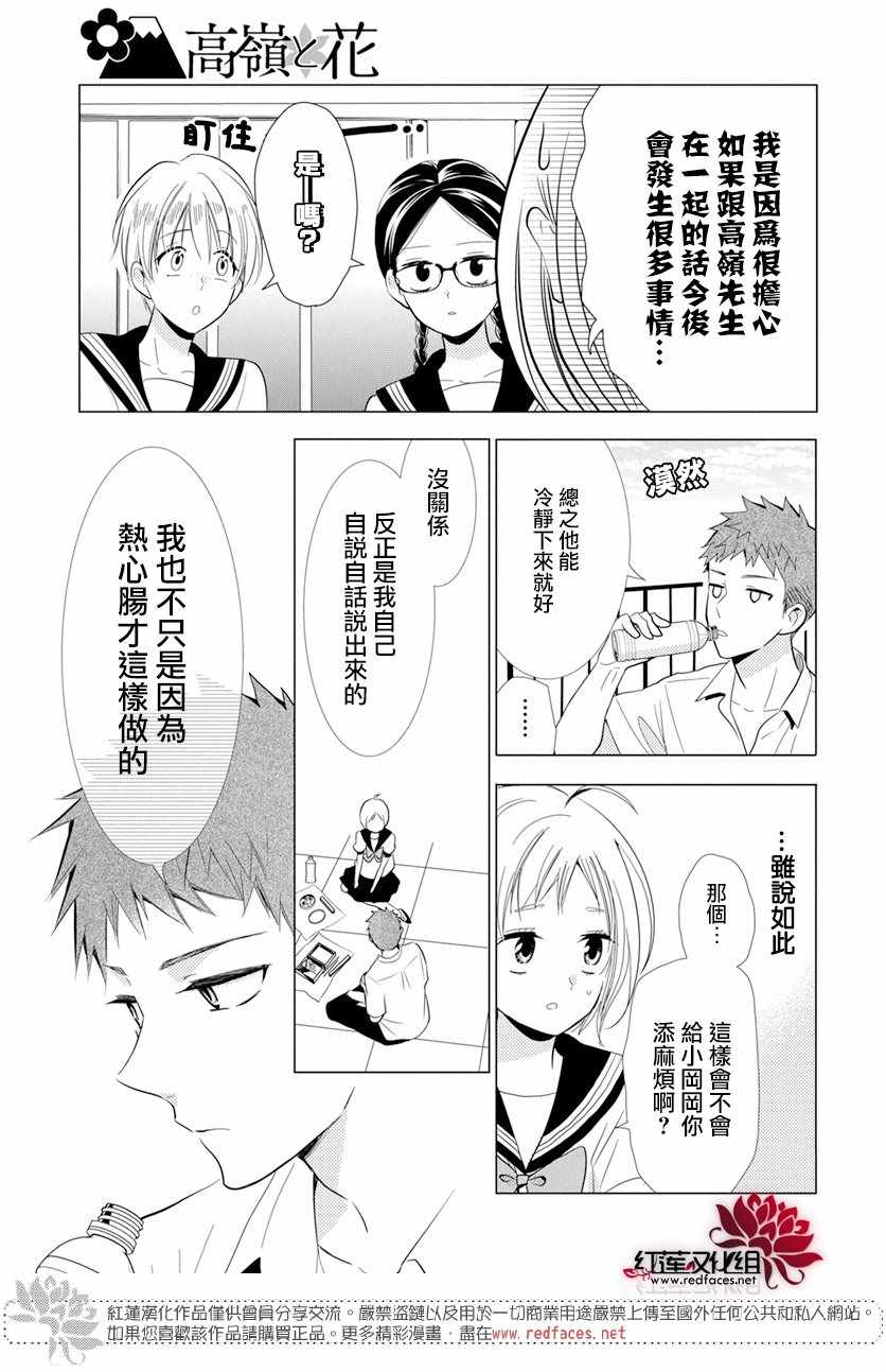 《高岭与花》漫画最新章节第68话免费下拉式在线观看章节第【11】张图片