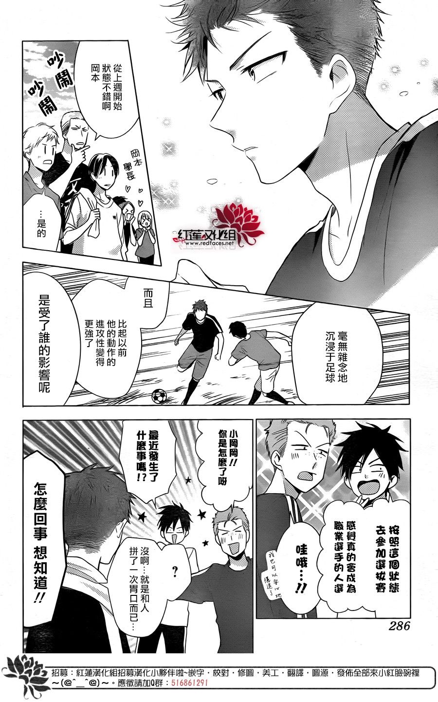 《高岭与花》漫画最新章节第78话免费下拉式在线观看章节第【16】张图片