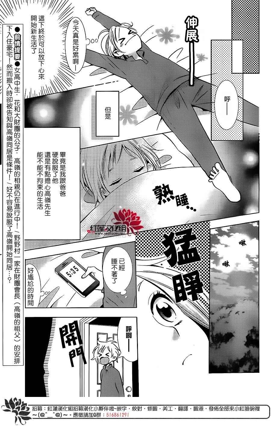 《高岭与花》漫画最新章节第49话免费下拉式在线观看章节第【4】张图片